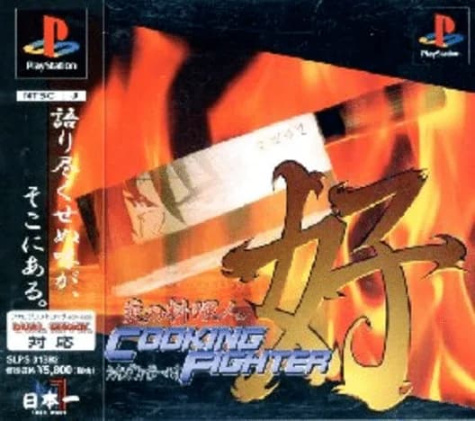 Honoo no Ryourijin: Cooking Fighter Hao