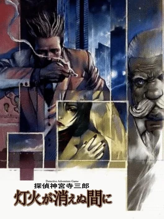 Tantei Jinguji Saburo: Tomoshibi ga Kienu Ma ni