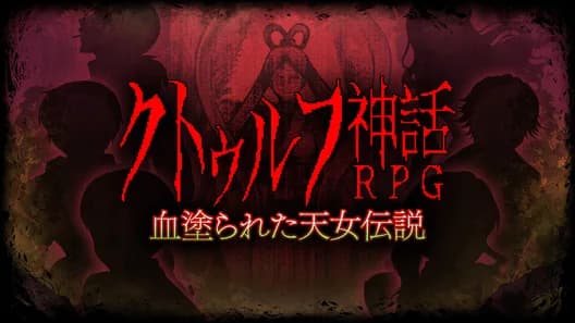 Cthulhu Mythos RPG II