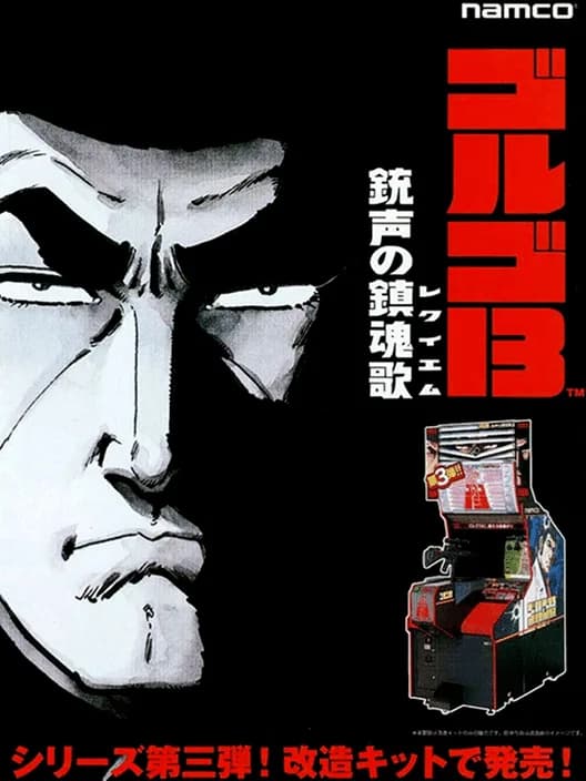 Golgo-13 3 - Juusei no Chinkonka